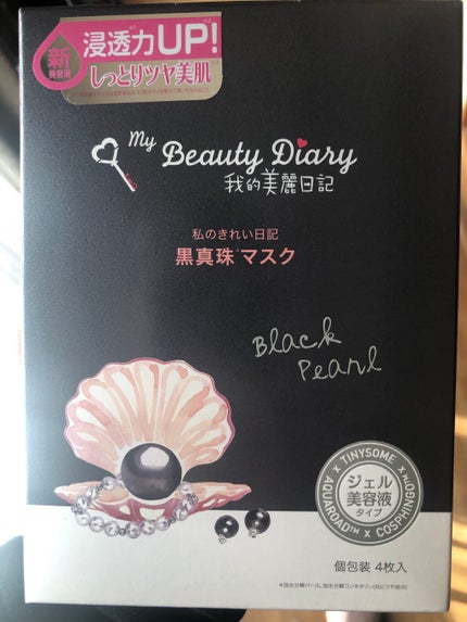 黒真珠マスク/我的美麗日記/シートマスク・パックを使ったクチコミ(1枚目)
