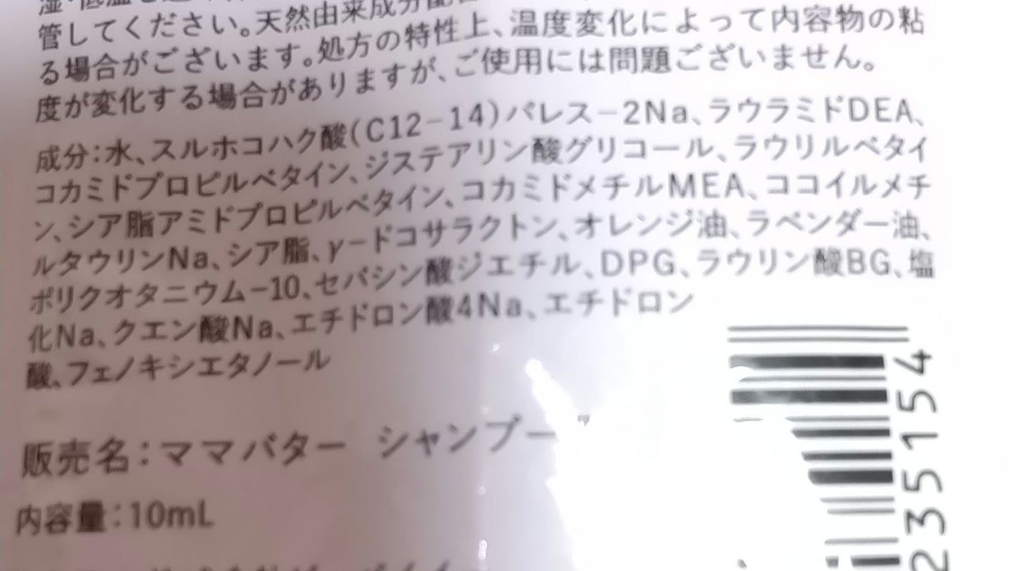シャンプー/トリートメント ラベンダー&オレンジ/ママバター/シャンプー・コンディショナーを使ったクチコミ(3枚目)