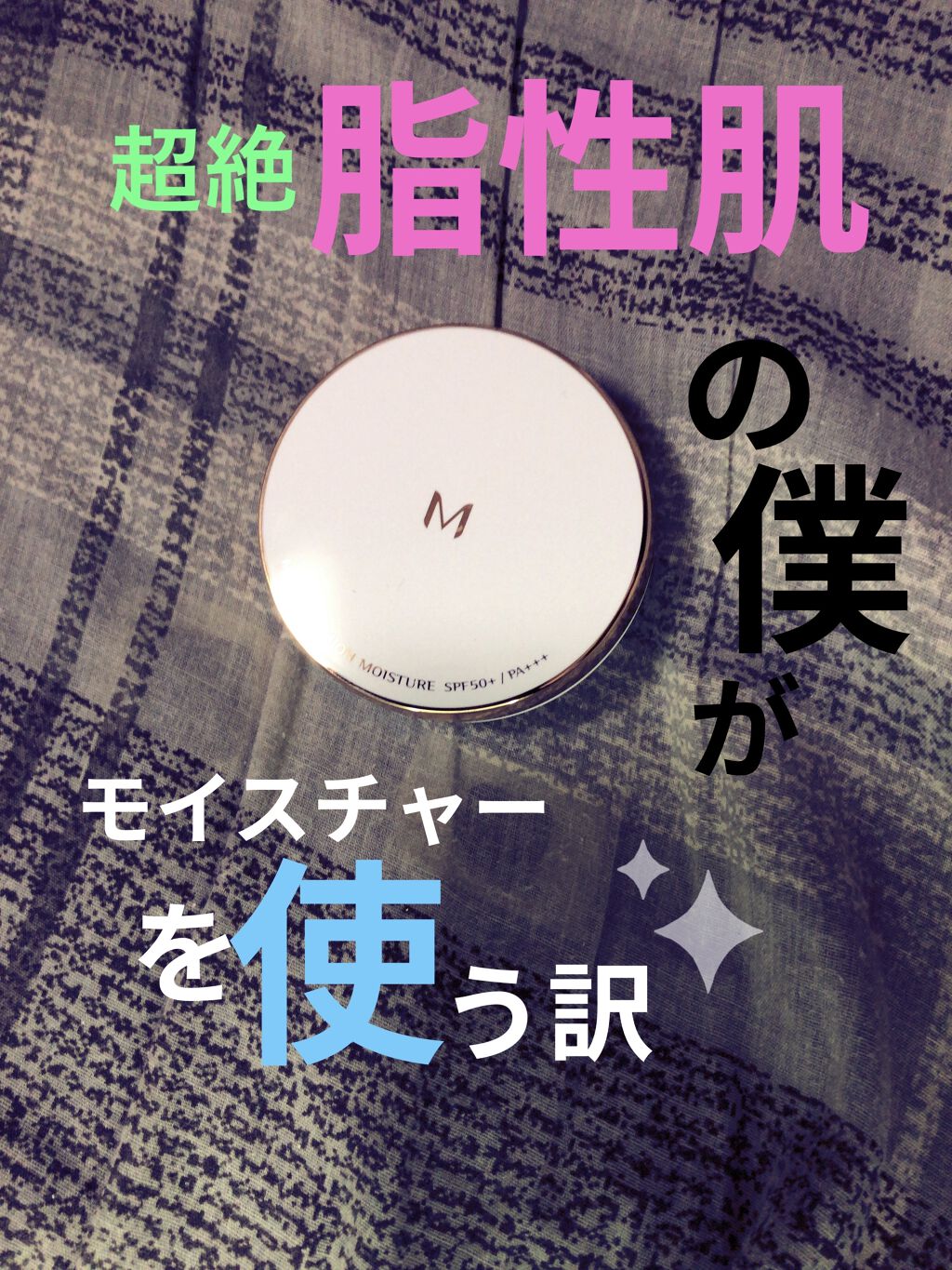 皮脂テカリ防止下地/CEZANNE/化粧下地を使ったクチコミ（1枚目）