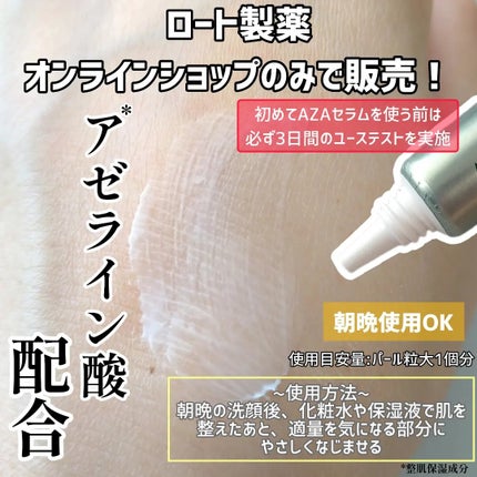 ダーマセプトRX AZAセラム/ダーマセプトRX/美容液を使ったクチコミ(2枚目)