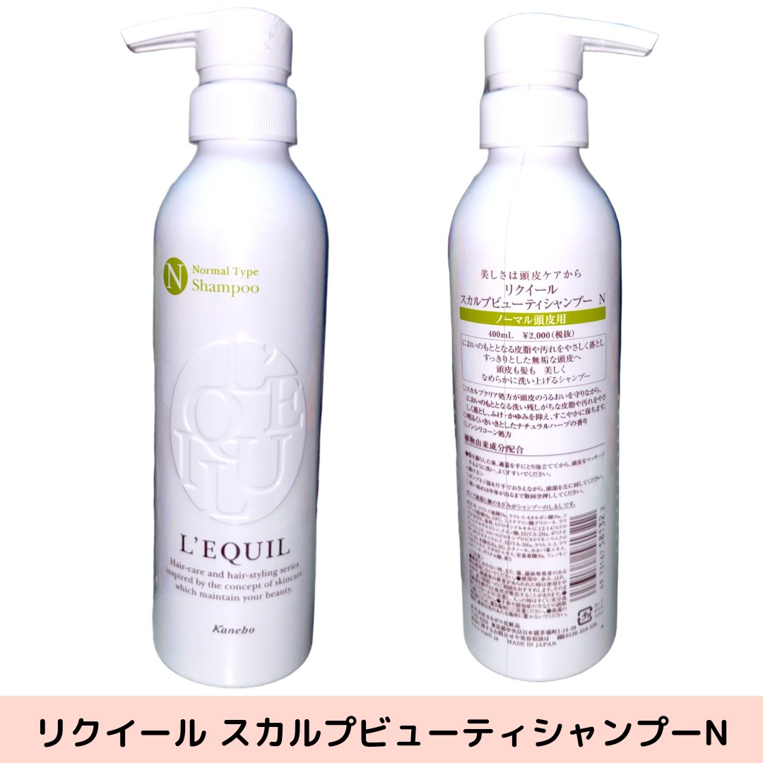 バランシングシャンプー N/リクイール/シャンプー・コンディショナーを使ったクチコミ（2枚目）