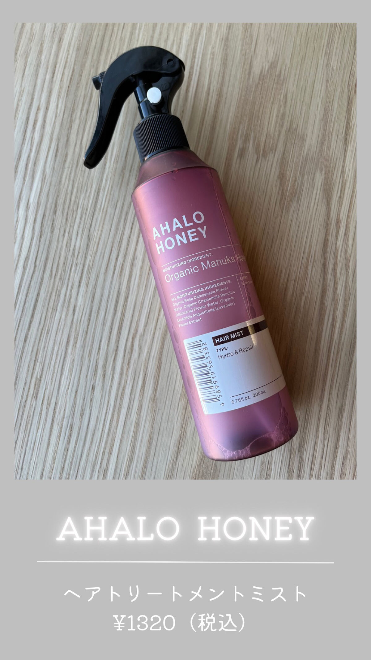 ハイドロ＆リペア ジェントル ヘアミスト/AHALO HONEY/プレスタイリング・寝ぐせ直しを使ったクチコミ（1枚目）