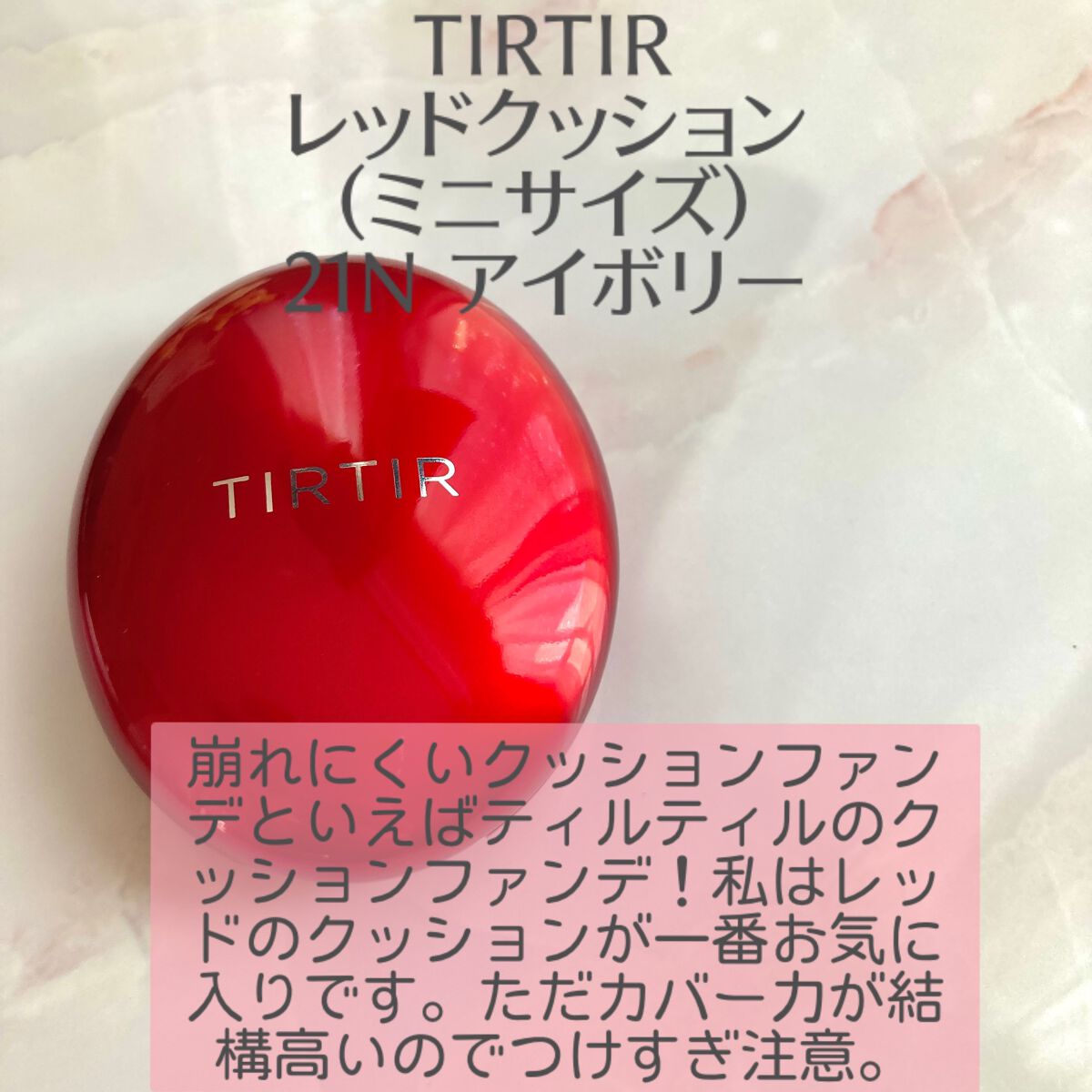 マスク フィット レッド クッション/TIRTIR(ティルティル)/クッションファンデーションを使ったクチコミ(3枚目)