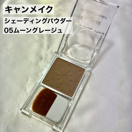シェーディングパウダー/キャンメイク/シェーディングを使ったクチコミ(2枚目)