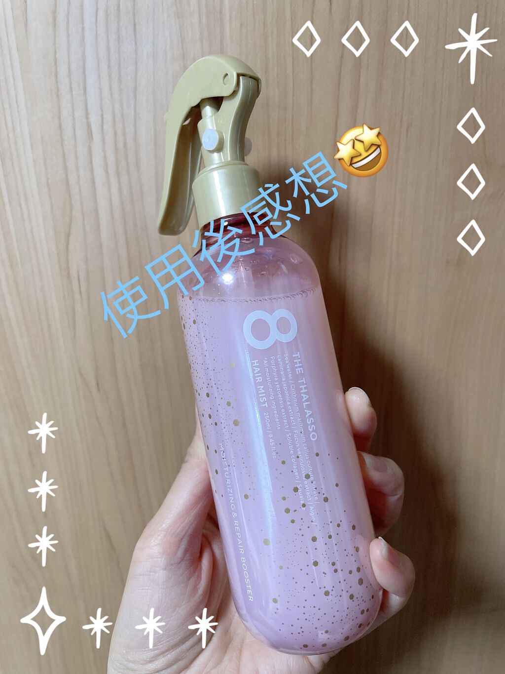 モイスチャーライジング＆リペアブースター 導入液ヘアミスト ピンクリラックス /エイトザタラソ/ヘアミストを使ったクチコミ（1枚目）