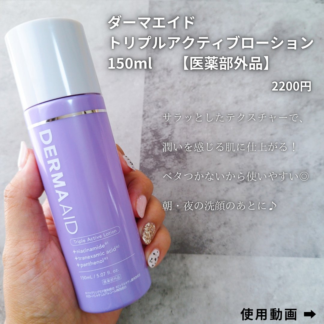 ダーマエイド トリプルアクティブクリーム【医薬部外品】/pdc/フェイスクリームを使ったクチコミ（3枚目）