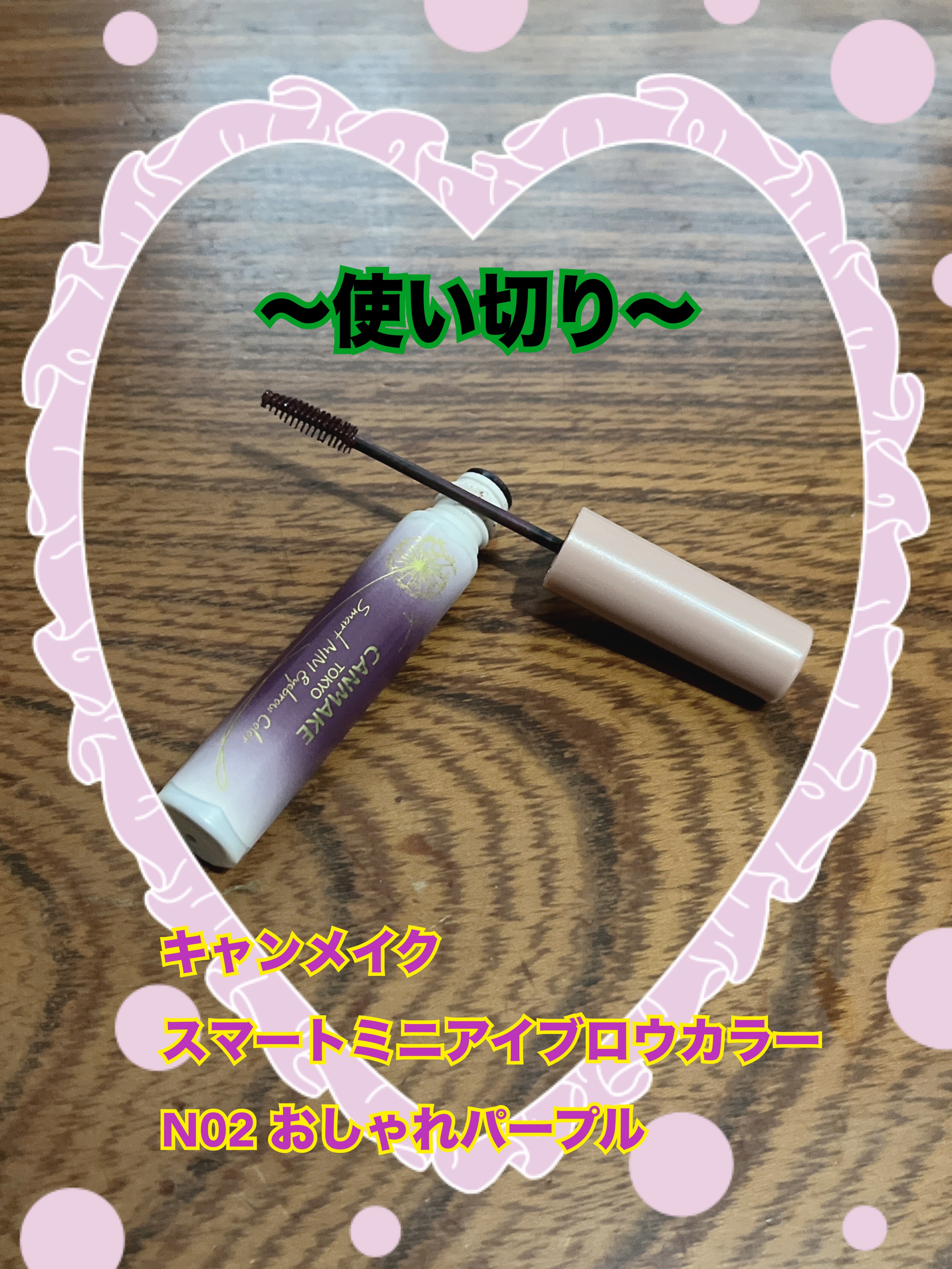 スマートミニアイブロウカラー/キャンメイク/眉マスカラを使ったクチコミ（1枚目）