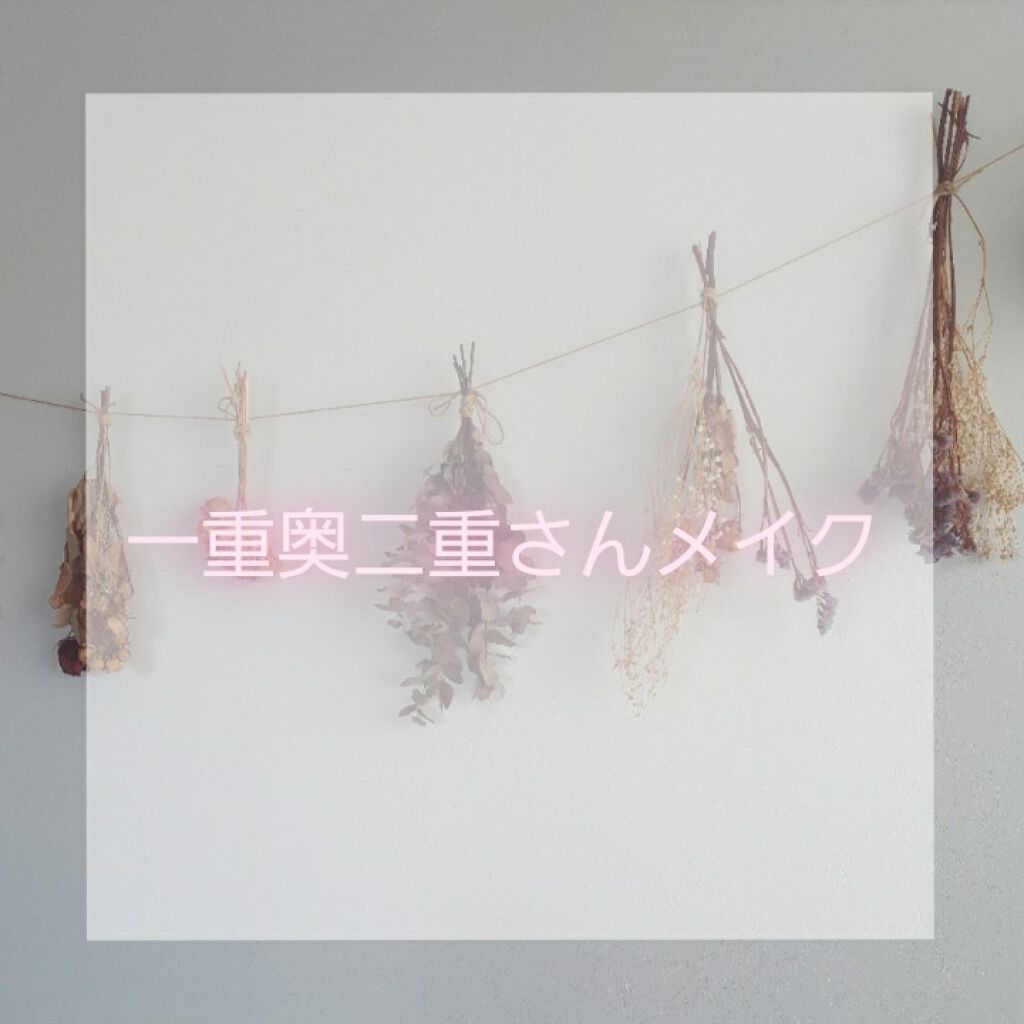 リキッドアイライナー ブラウン/無印良品/リキッドアイライナーを使ったクチコミ（1枚目）