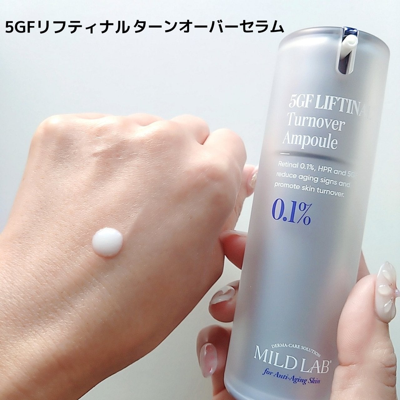 5GF リフティナル ターンオーバー 美容液/Mildlab/美容液を使ったクチコミ(2枚目)