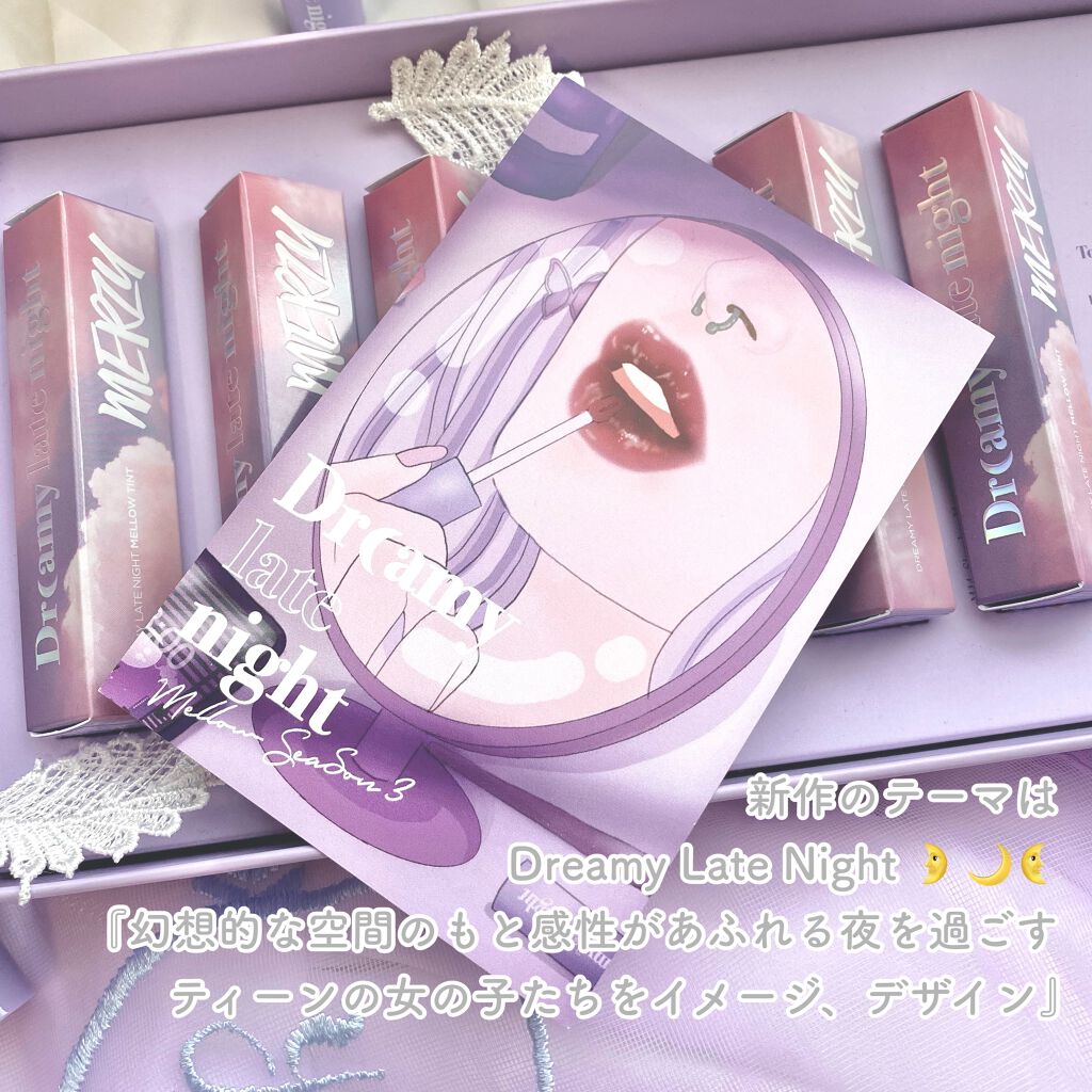 ドリーミーレイトナイト メロウティント/MERZY/リップティントを使ったクチコミ（2枚目）