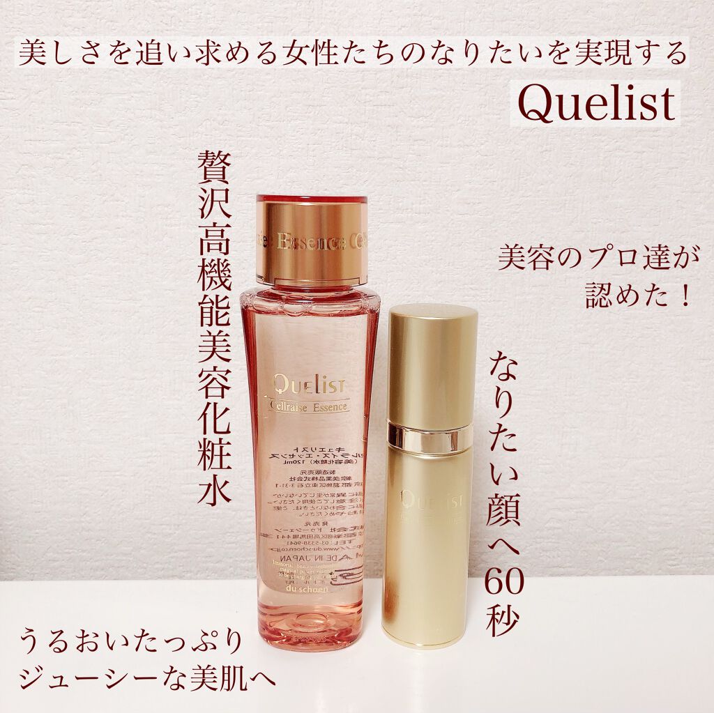 キュエリスト セルライズエッセンス/ドゥーシェーン/化粧水を使ったクチコミ(1枚目)