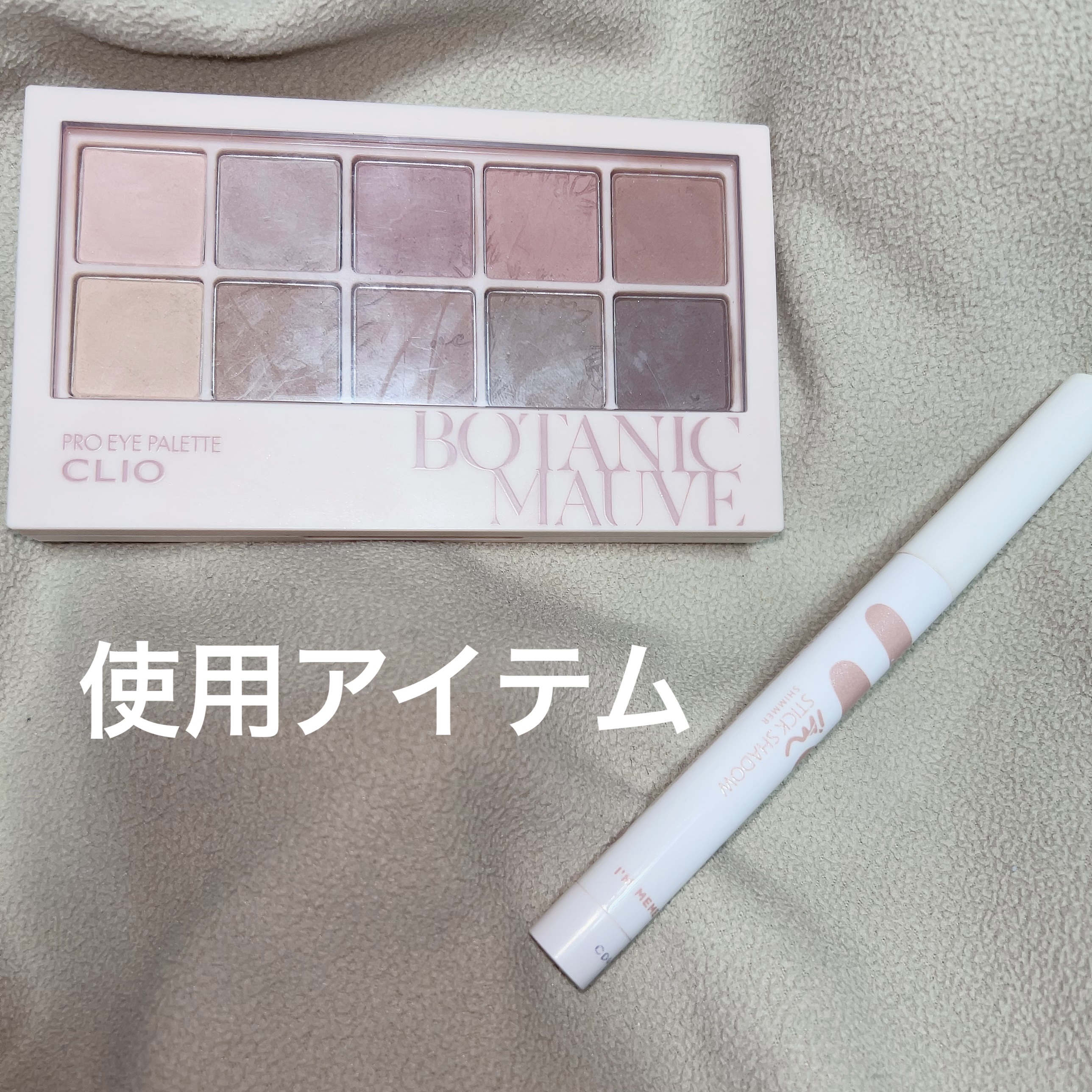 アイムスティックシャドウシマー/i’m meme/スティックアイシャドウを使ったクチコミ（2枚目）