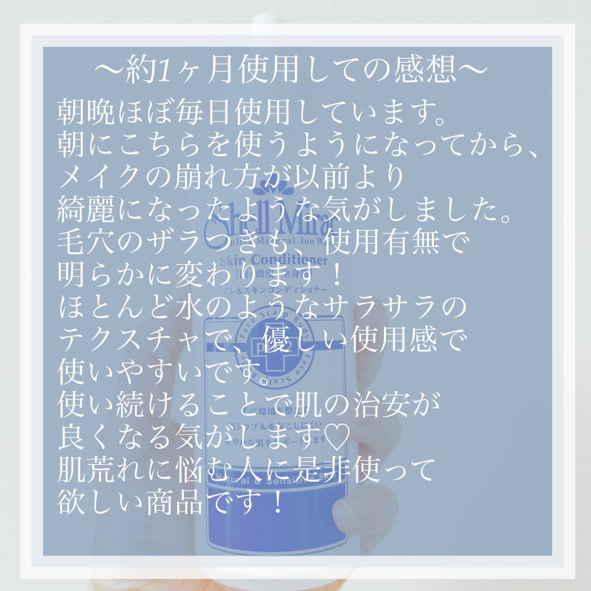 スキンコンディショナー/シェルミラック/頭皮ケアを使ったクチコミ(3枚目)