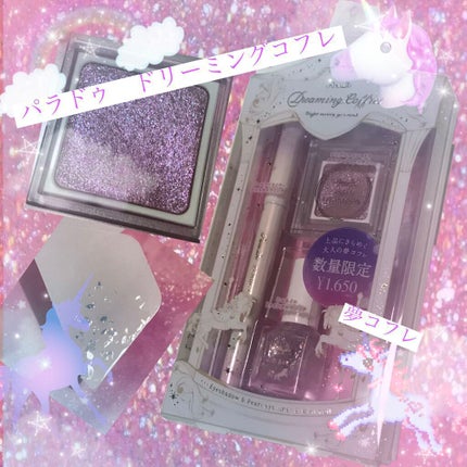 ドリーミングコフレ/パラドゥ/メイクアップキットを使ったクチコミ(1枚目)