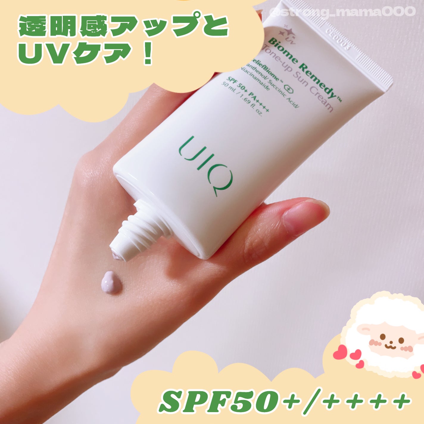 バイオームレメディパープルトーンアップUVクリーム/UIQ/日焼け止めクリームを使ったクチコミ(2枚目)