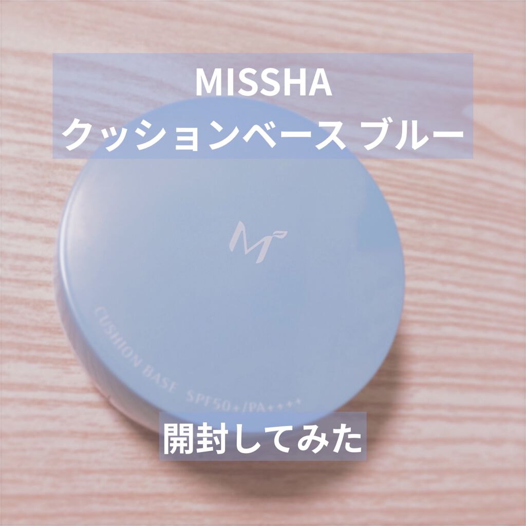 M クッションベース（ブルー）/MISSHA/化粧下地を使ったクチコミ（1枚目）