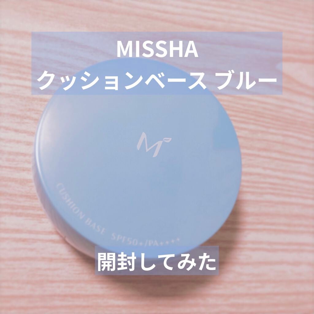 M クッションベース(ブルー)/MISSHA/化粧下地を使ったクチコミ(1枚目)