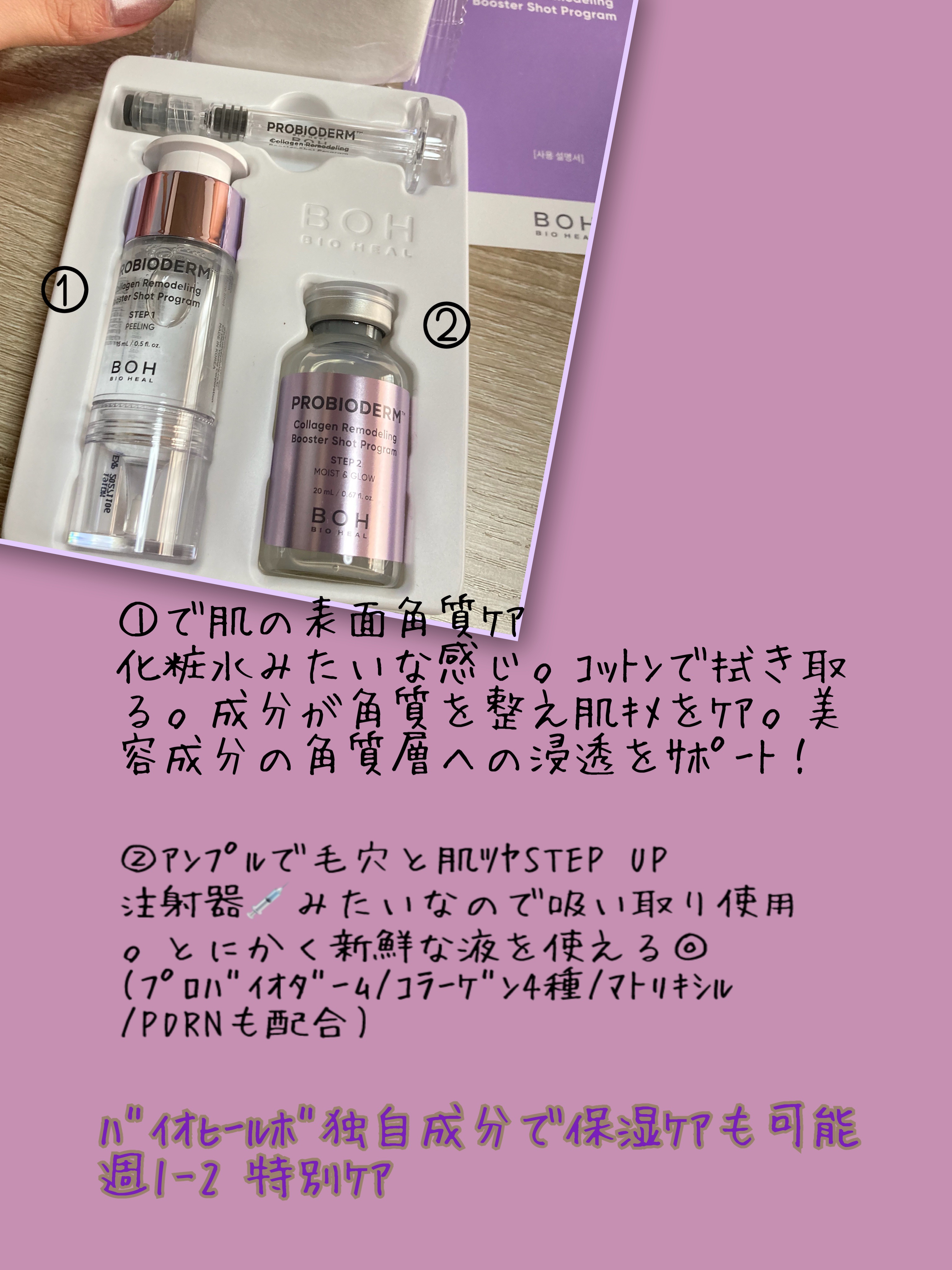 プロバイオダーム™ コラーゲン リモデリング ブースターショット プログラム/BIOHEAL BOH/美容液を使ったクチコミ（2枚目）