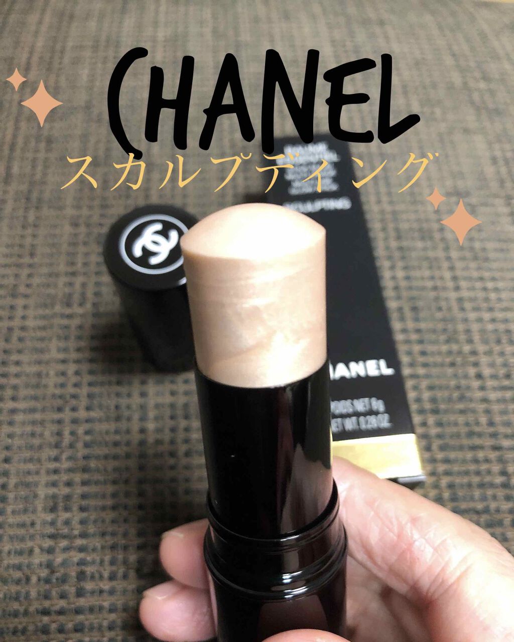 ボーム エサンシエル/CHANEL/スティックハイライトを使ったクチコミ(1枚目)
