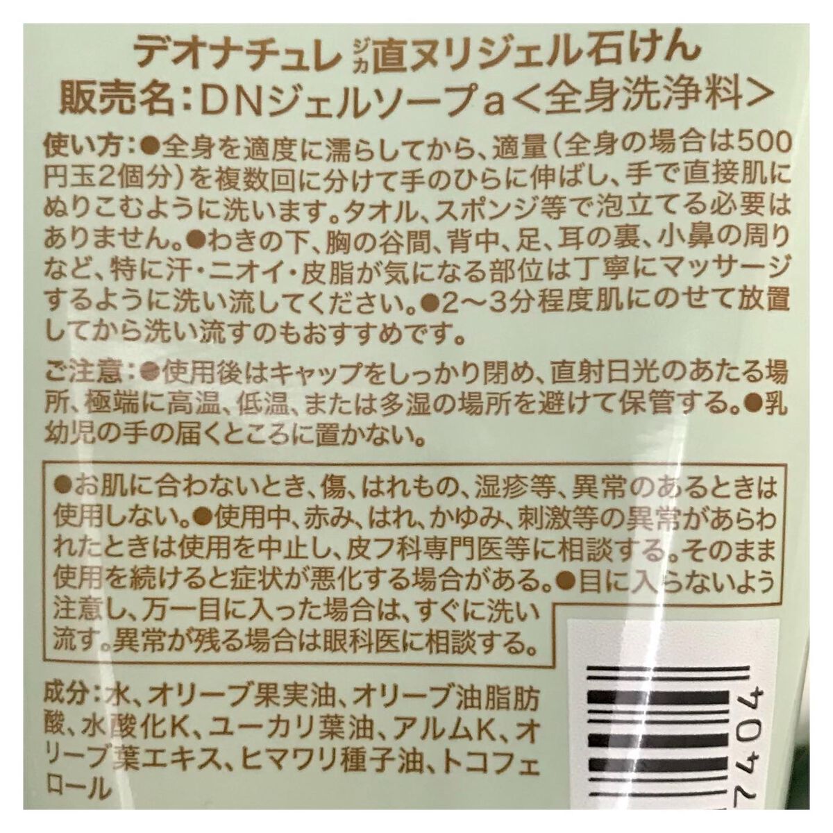 直ヌリジェル石けん/デオナチュレ/ボディソープを使ったクチコミ(4枚目)