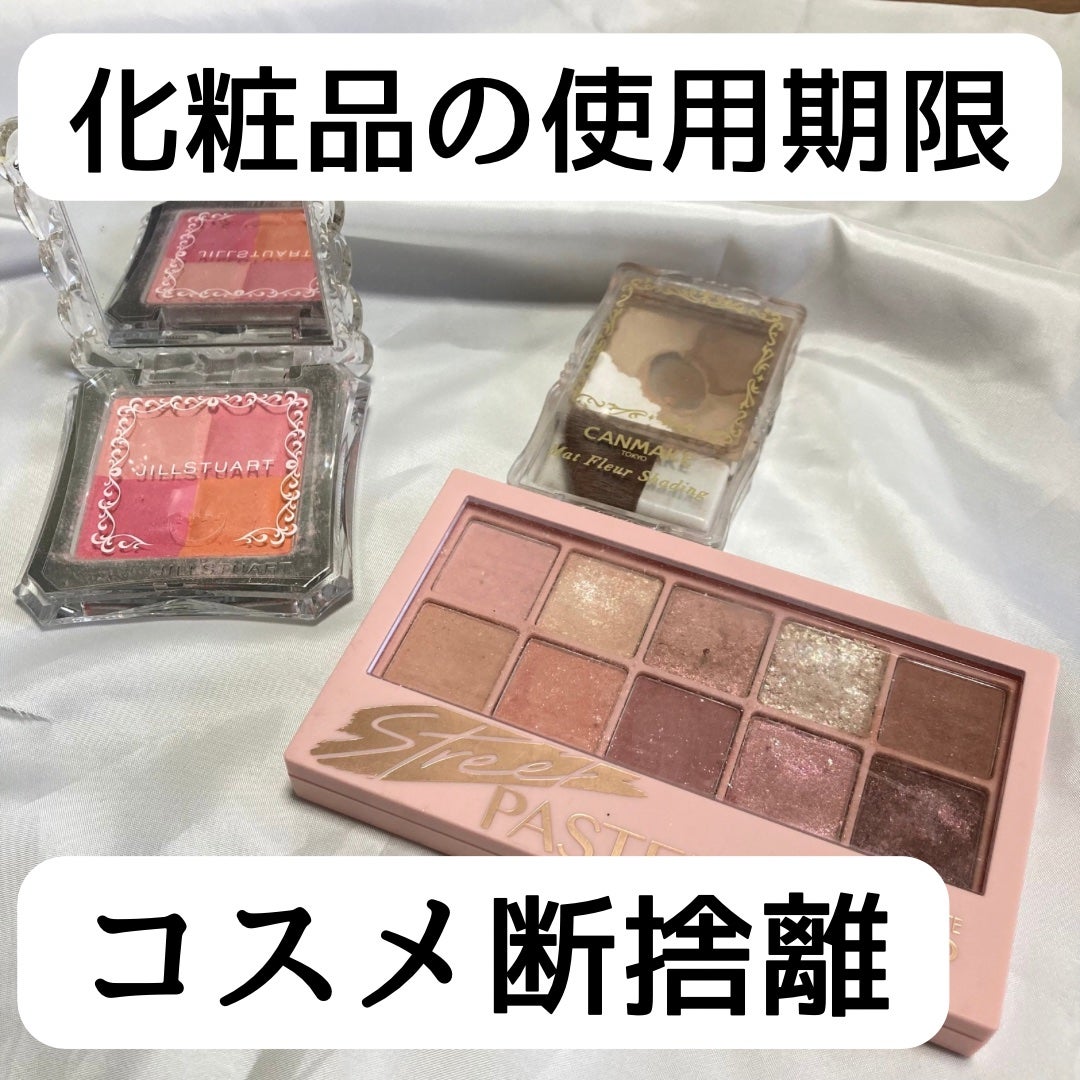 くろっちょ on LIPS 「.コスメ断捨離しましたー!使用期限めっちゃ過ぎてるし、JILL..」(1枚目)