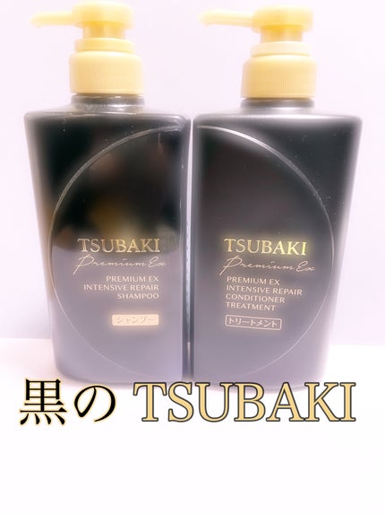 プレミアムEX インテンシブリペア <シャンプー>/コンディショナー<ヘアトリートメント> /TSUBAKI/市販シャンプーを使ったクチコミ(1枚目)