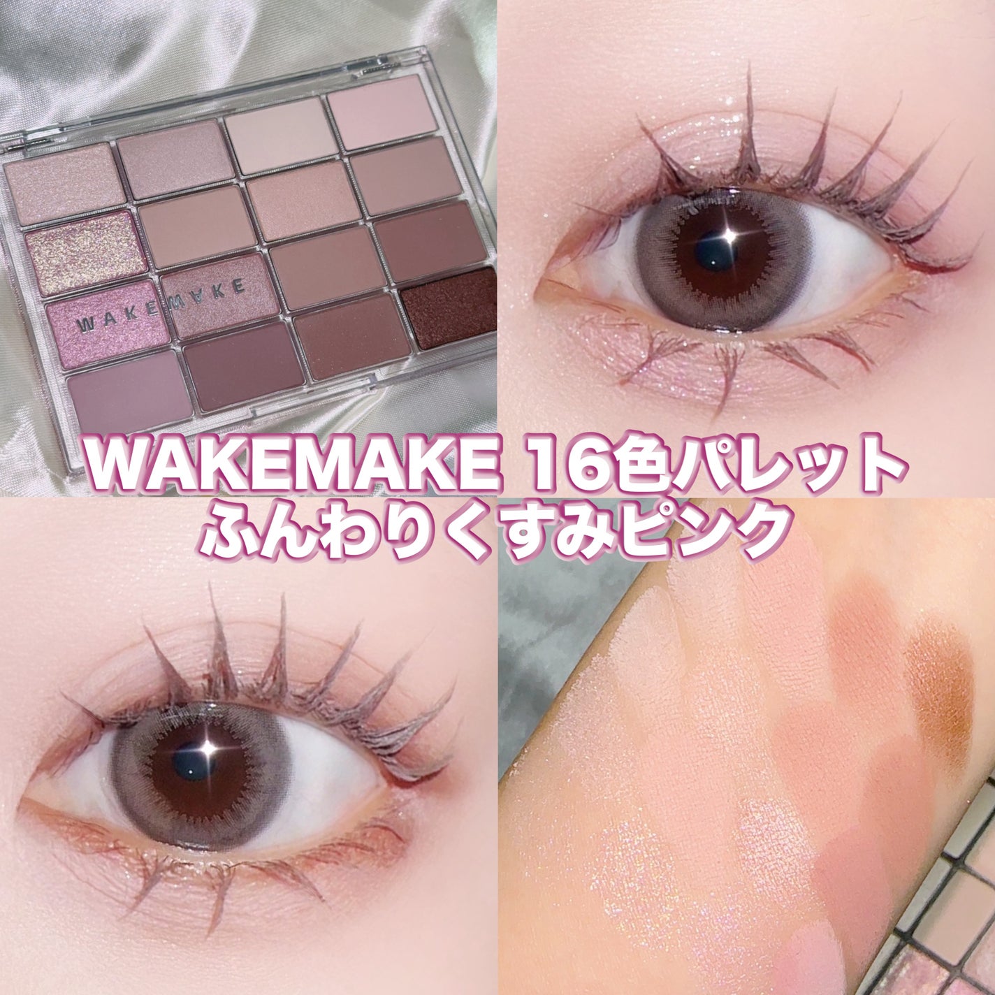 ソフトブラーリングアイパレット/wakemake/アイシャドウパレットを使ったクチコミ(1枚目)
