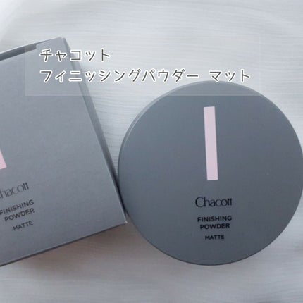 フィニッシングパウダー マット/チャコット・コスメティクス/ルースパウダーを使ったクチコミ(1枚目)