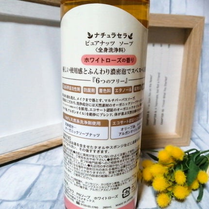 ピュアナッツソープ ホワイトローズの香り/ナチュラセラ/洗顔フォームを使ったクチコミ(2枚目)