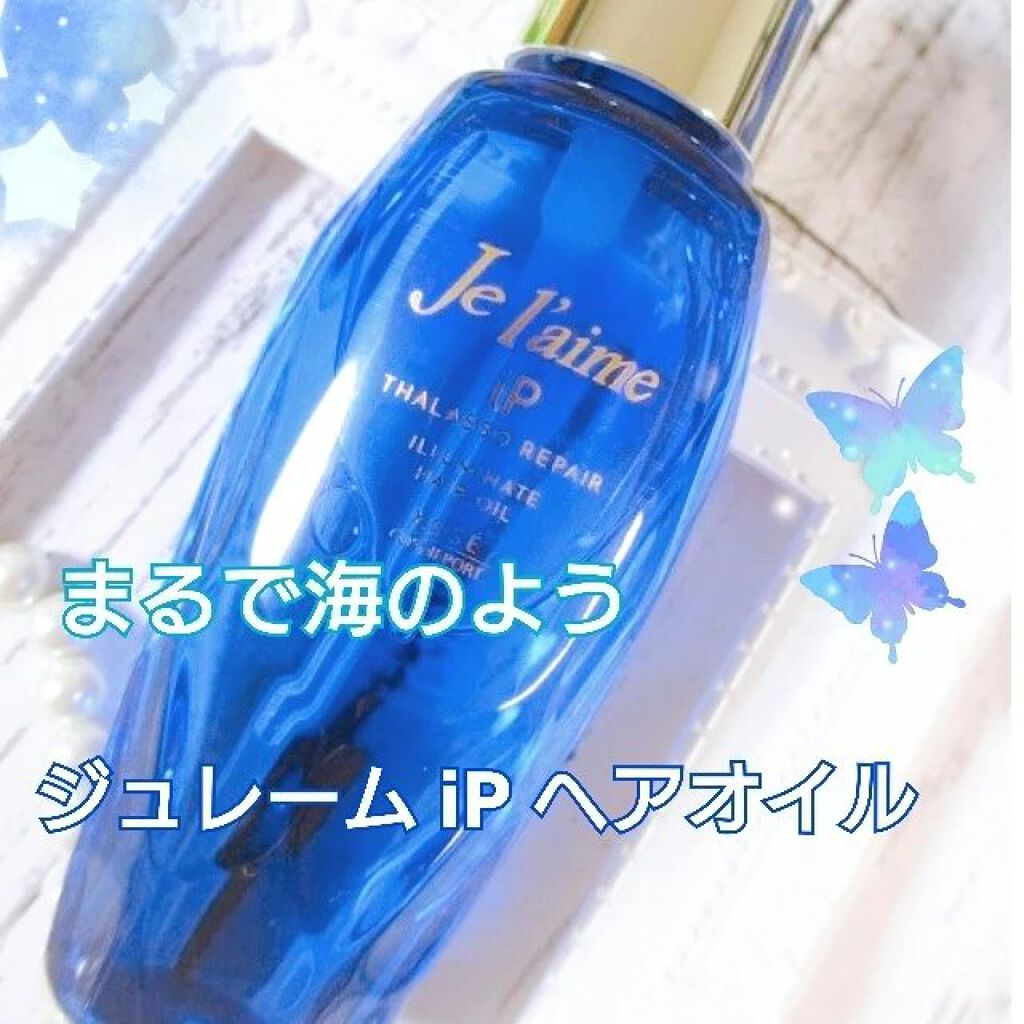 iP タラソリペアイルミネートヘアオイル/Je l'aime/ヘアオイルを使ったクチコミ（1枚目）