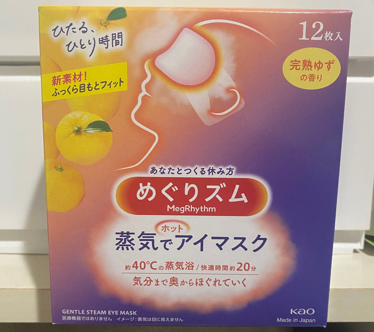 蒸気でホットアイマスク 完熟ゆずの香り/めぐりズム/ホットアイマスクを使ったクチコミ(1枚目)