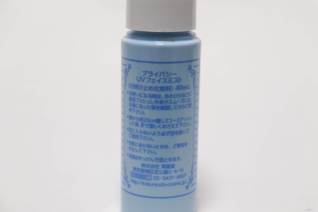 UVフェイスミスト 50 フォープラス/プライバシー/日焼け止め・UVケアを使ったクチコミ（2枚目）