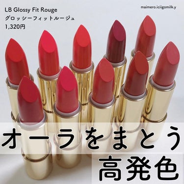 🍓

LB Glossy Fit Rouge
グロッシーフィットルージュ
¥1,320

底面をカチッと押して取り出すルージュ。
体温付近に融点を持つオイルが、
唇にのせた瞬間に滑らかな塗り心地。
密着