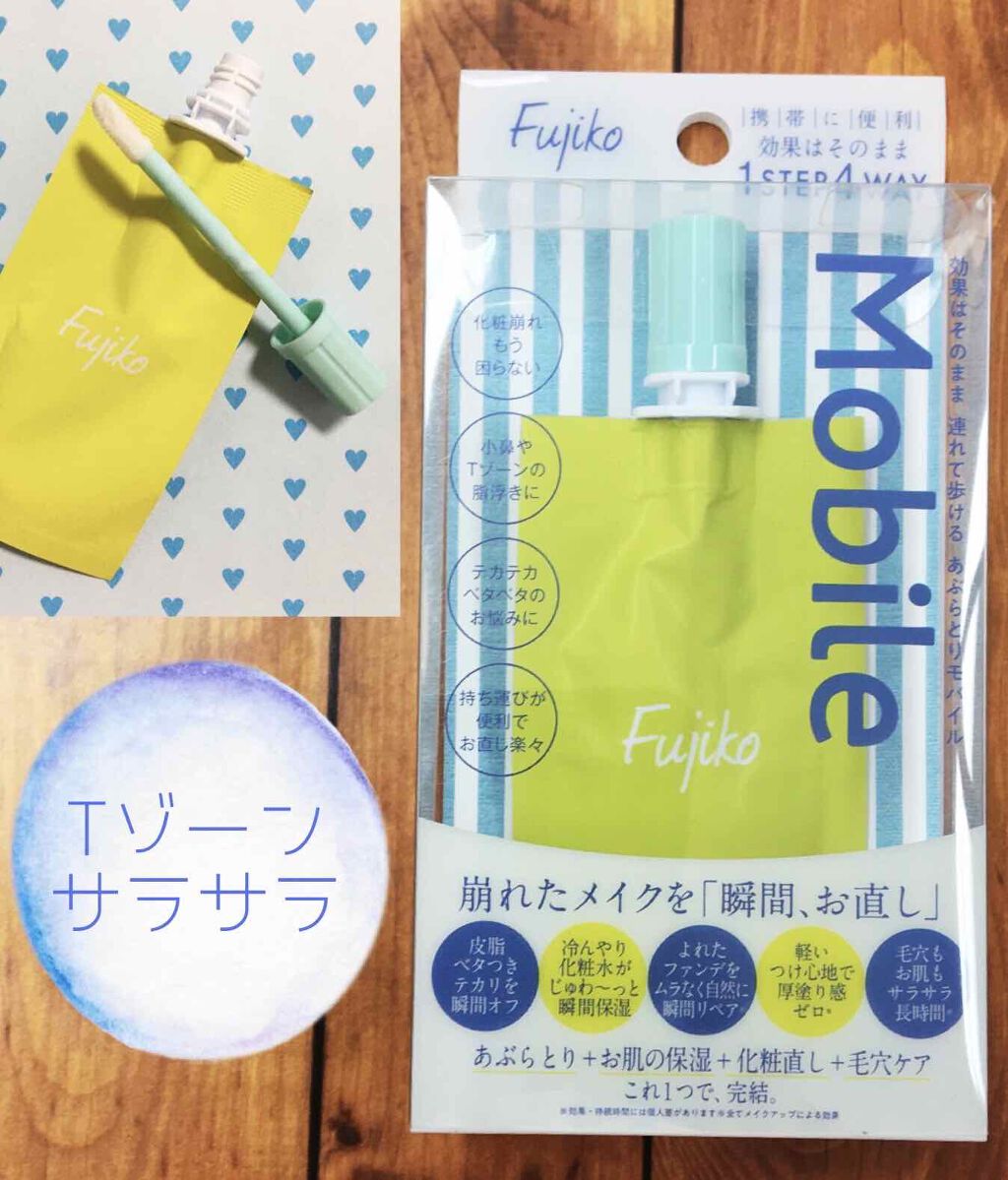 あぶらとりモバイル/Fujiko/その他スキンケアを使ったクチコミ(1枚目)