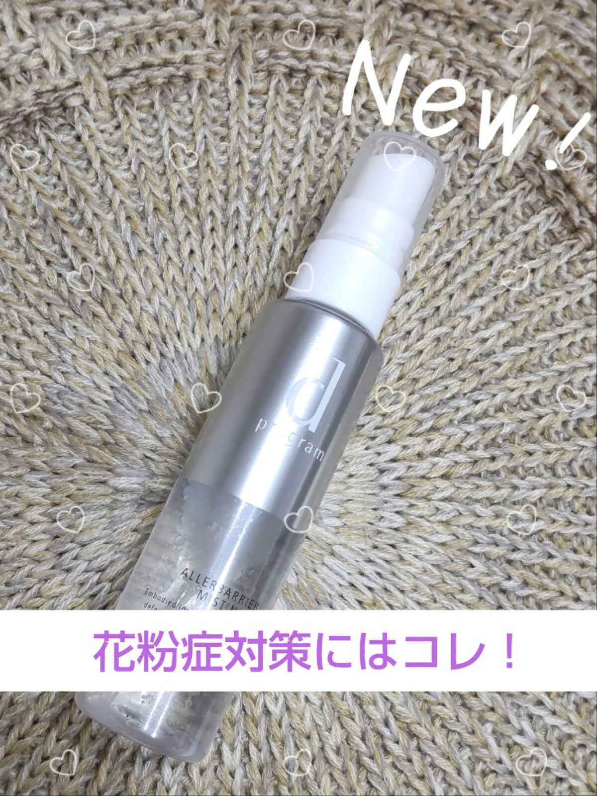 アレルバリア ミスト/d プログラム/ミスト状化粧水を使ったクチコミ(1枚目)