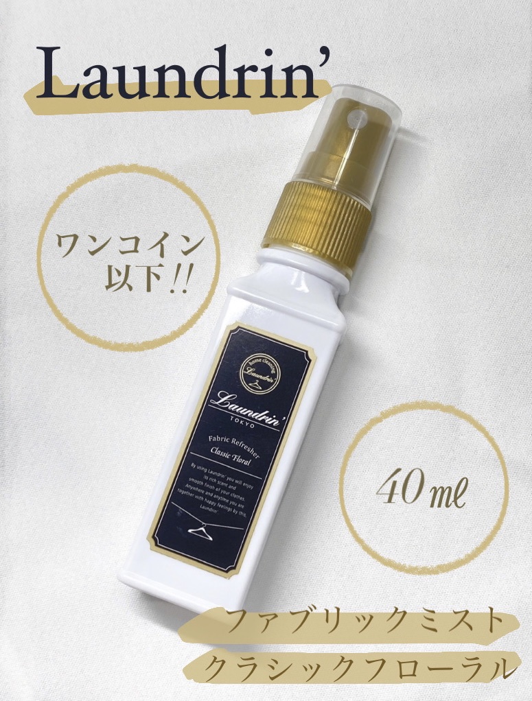 ファブリックミスト クラシックフローラル 40ml/ランドリン/ファブリックミストを使ったクチコミ（1枚目）