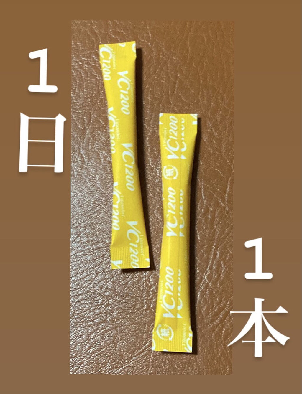 ビタミンC1200/パシフィック薬品/健康サプリメントを使ったクチコミ（2枚目）