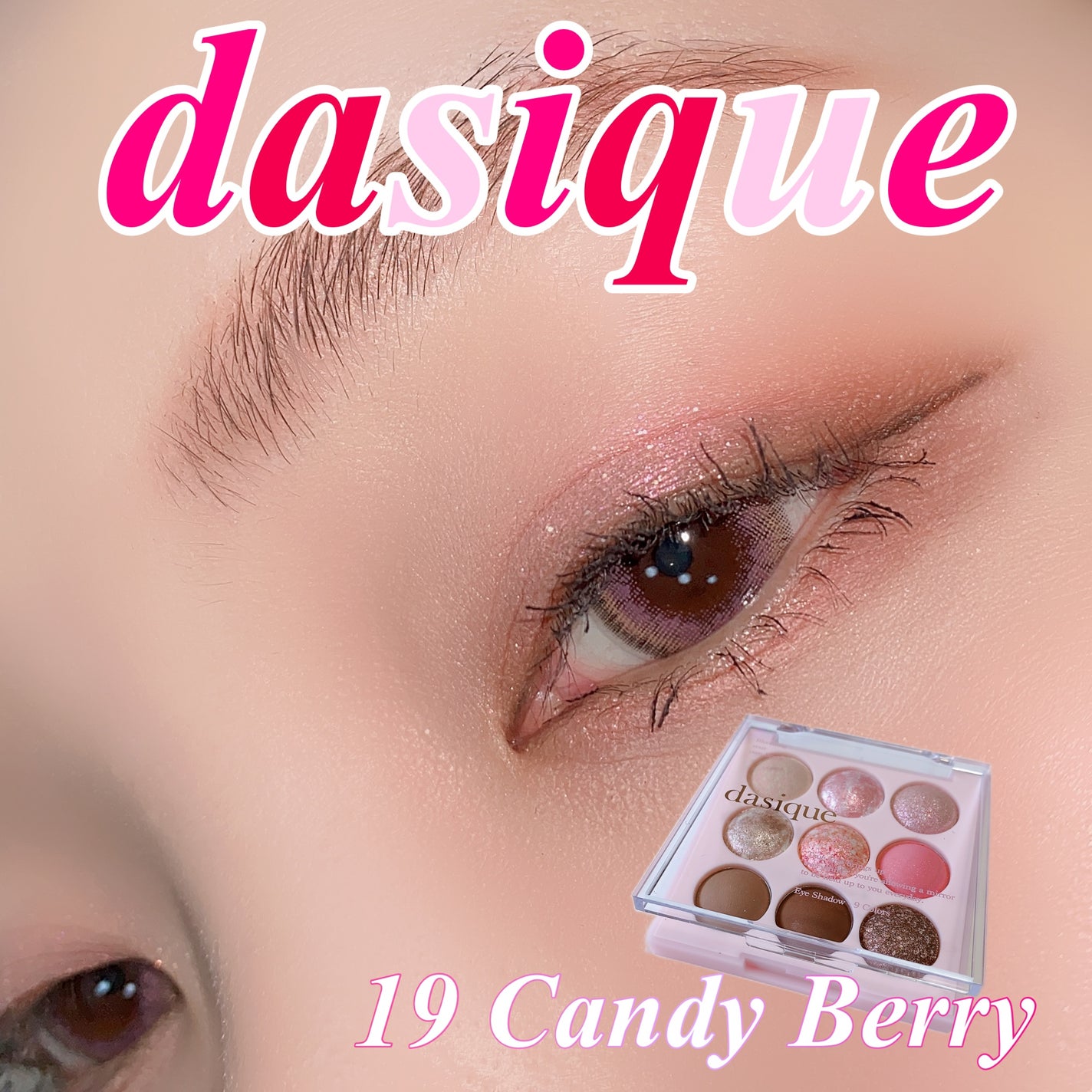 シャドウパレット/dasique/アイシャドウパレットを使ったクチコミ(1枚目)