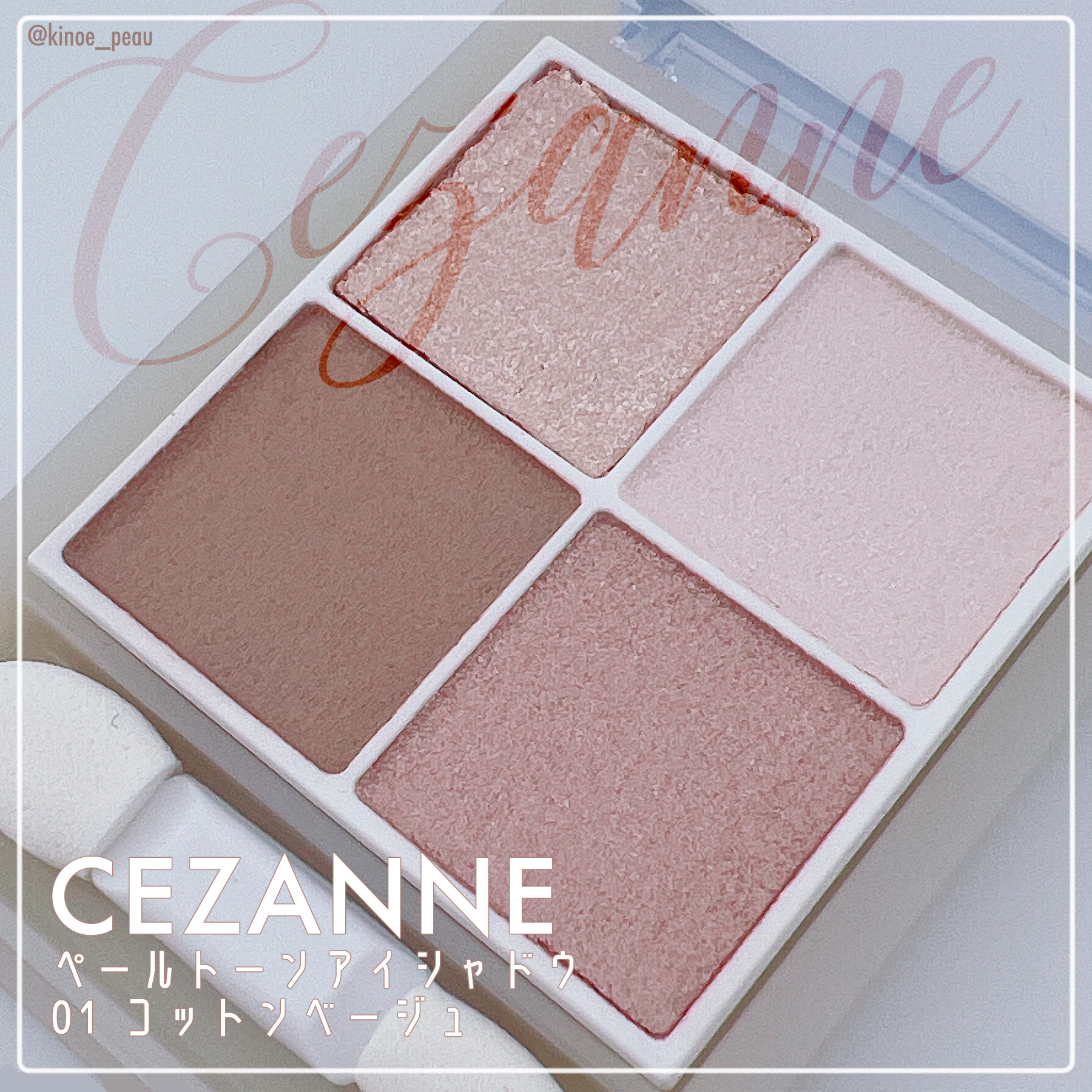 ペールトーンアイシャドウ/CEZANNE/アイシャドウを使ったクチコミ（3枚目）
