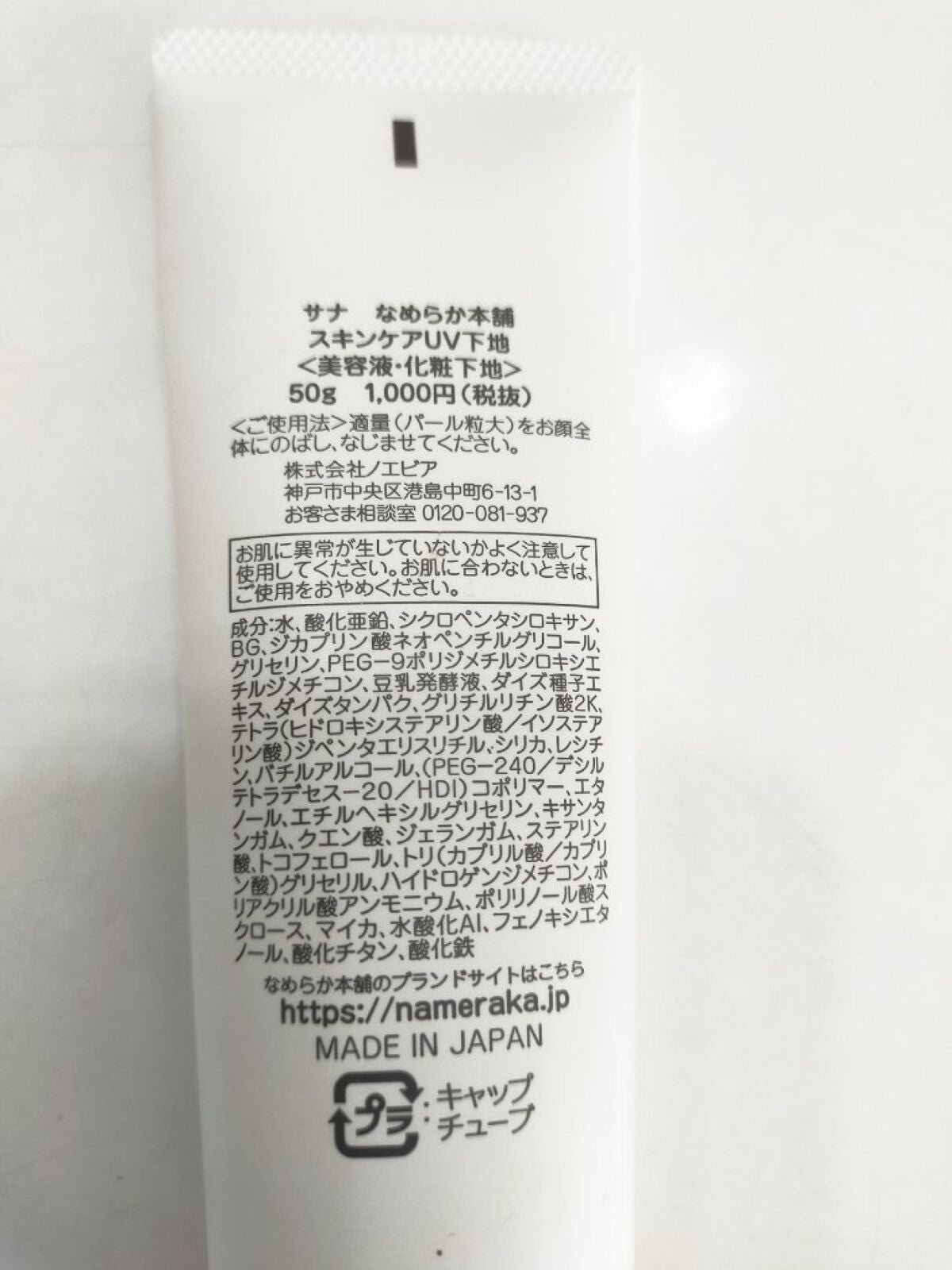 スキンケアUV下地/なめらか本舗/化粧下地を使ったクチコミ(2枚目)