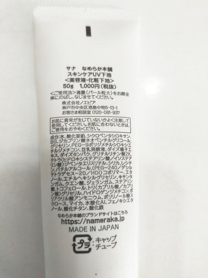 スキンケアUV下地/なめらか本舗/化粧下地を使ったクチコミ(2枚目)
