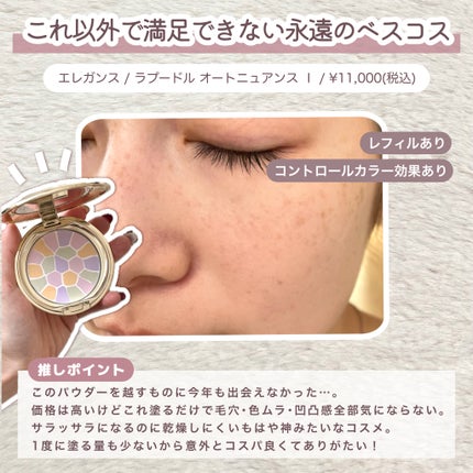 ラ プードル オートニュアンス/Elégance/プレストパウダーを使ったクチコミ(5枚目)