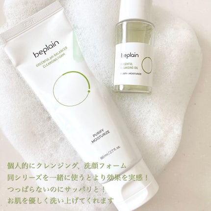 緑豆クレンジングオイル/beplain/オイルクレンジングを使ったクチコミ(3枚目)