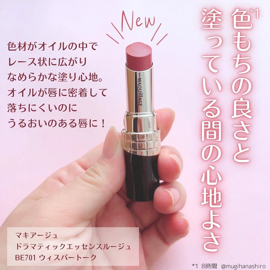 ドラマティックエッセンスルージュ/マキアージュ/口紅を使ったクチコミ(2枚目)