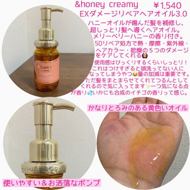 &honey  Creamy EXダメージリペアヘアオイル3.0/&honey/ヘアオイルを使ったクチコミ（2枚目）