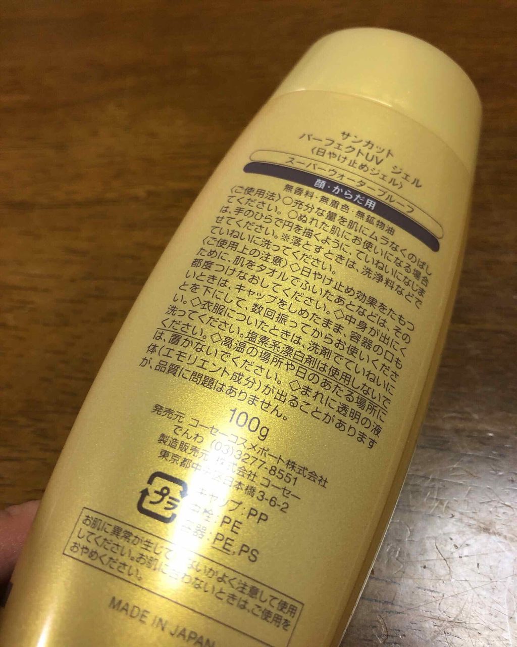 サンカットR パーフェクトUV ジェル/サンカット®/日焼け止めジェルを使ったクチコミ(3枚目)