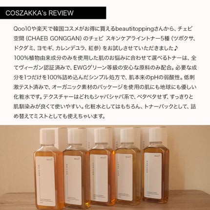 スキンケアトナー/CHAEB GONGGAN/化粧水を使ったクチコミ(2枚目)