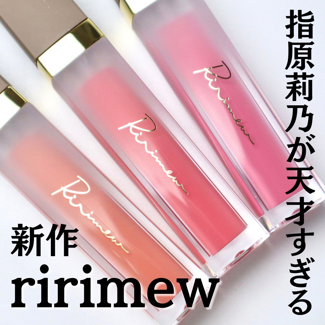 ミューテッドシアーティント/Ririmew/リップティントを使ったクチコミ（1枚目）