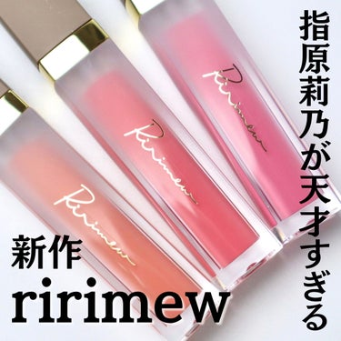 Ririmew ミューテッドシアーティントのクチコミ「⁡
⁡
【3種の新作ピンク】さっしーの作るコスメって毎回天才
⁡
こんばんは。ゆうです。
その.....」（1枚目）