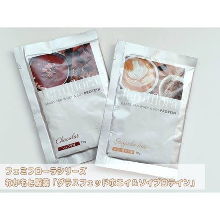 フェミフローラ グラスフェッドホエイ&ソイプロテイン ショコラ味/わかもと製薬/その他プロテインを使ったクチコミ(1枚目)